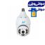 دوربین لامپی سیمکارت خور V380